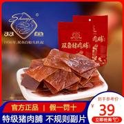 靖江特产双鱼肉脯308g特级自然片副片彩袋，新包装(新包装)猪肉铺肉干类零食