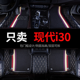 适用北京现代i30车专用汽车脚垫全包围10年 内饰改装装饰车内用品