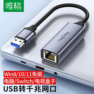 唯格usb3.0网线转接口转rj45typec苹果华为联想小米笔记本电脑手机配件网络，接口转换器千兆以太网卡转接头2.0