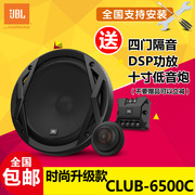 美国哈曼jbl汽车音响，club-6500c汽车改装6.5寸二分频套装喇叭