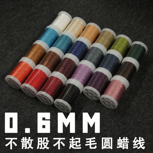 手工皮具圆蜡线皮革线手缝线皮革涤纶缝纫线手缝皮革线蜡线0.6mm