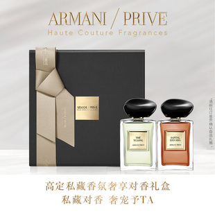 阿玛尼高定私藏香水贵族清新香氛对香礼盒香水礼物自然清新