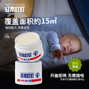日本叮叮驱叮液无味婴儿孕妇驱叮神器室内蚊香液驱叮剂液孕婴可用