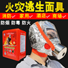 消防面具防毒防烟火灾逃生家用放毒防火过滤自救式呼吸器3c全面罩