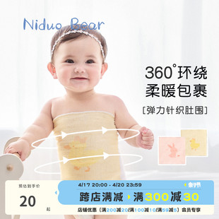尼多熊护肚子神器防着凉肚围婴儿新生儿，宝宝儿童腹围肚脐夏季薄款
