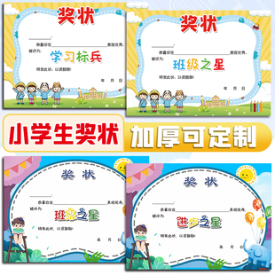 a4a5小学生奖状班级之星可定制幼儿园儿童，小奖状可爱奖状纸创意，作业数学课堂每周英语之星小奖状铜表扬信