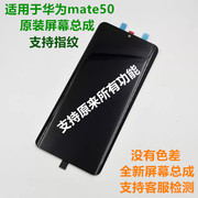 适用于华为MATE50屏幕总成mate50手机屏幕带框内外触摸液晶显示屏