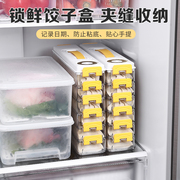 速冻饺子收纳盒多层冰箱，用侧门缝隙装馄饨冷冻盒子密封保鲜食品级