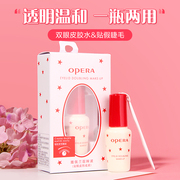 opera娥佩兰假睫毛胶水靓眸液，双眼皮贴超粘持久定形透明定型