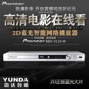 Pioneer/先锋 BDP-3110 蓝光播放器1高清蓝光DVD影碟机蓝光机