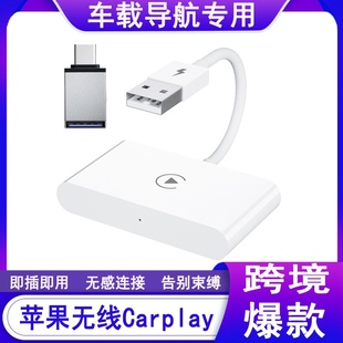 车载盒子适用iphone，苹果手机carplay车有线转无线智能导航接收器