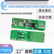 太阳能灯控制器遥控光控微波雷达感应开关3.7伏锂电池充放电路板