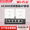 水星无线ap面板千兆5g双频86型墙，壁式poe供电ac路由器ax3000m组网，wifi6家用别墅全屋wifi信号覆盖mixap3000gp