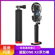 Insta360 One R/ONE RS运动相机浮力棒手持浮潜棒配件