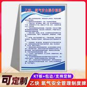 氧气乙炔安全管理制度牌乙炔氧气安全操作规程，气瓶储存养护制度，工厂车间安全生产标识操作规程规章制度牌