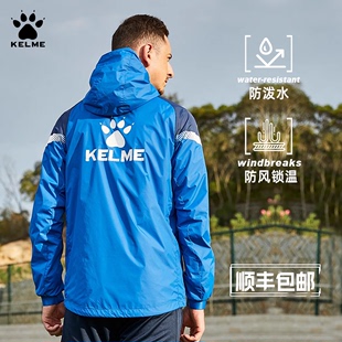 卡尔美风雨衣男冬季足球训练服KELME户外运动冲锋防风衣外套