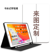苹果iPadmini5定制保护套7.9英寸带笔槽a1432个性定制1538平板外壳mini4代1489企业logo订制mini3老款iPai1/2