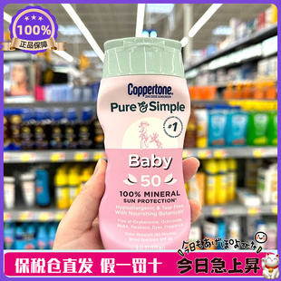 24/08Coppertone 确美同水宝宝植萃婴儿防晒乳 177ml/瓶