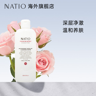 NATIO玫瑰水抗氧化卸妆水250ml天然水感植物卸妆油敏感肌深层清洁