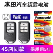 适用于本田雅阁汽车钥匙电池21年2018年10十代雅阁车遥控器电池电