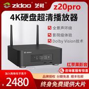硬盘播放机芝杜z20pro蓝光，z10pro超高清u盘4k电视zidoo电影播放器