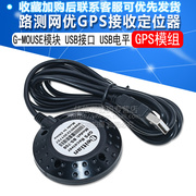 路测网优GPS接收器定位GPS模组G-MOUSE模块USB接口USB电平BS-708