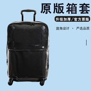 适用于TUMI途明行李箱保护套20/21寸拉杆旅行箱防尘套免拆24/29寸