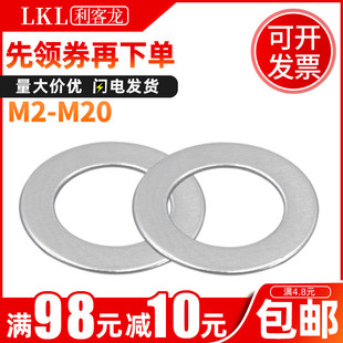 304不锈钢螺丝垫片超薄0.5mm金属平垫圈M2M3M4M5M6M8M10M12M16M20