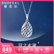 SunFEEL/赛菲尔铂金吊坠女PT950水滴吊坠经典镂空白金挂坠送女友