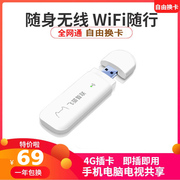 随身无线WIFI插卡4g全网通移动wi-fi器USB便携卡托上网宝车载路由器电信联通智能三网切换随行网络热点电脑