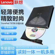 联想tx708光驱dvd外置，移动光驱笔记本台式电脑，光碟光盘录刻机