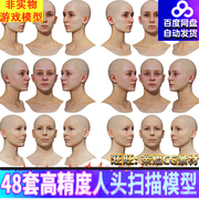 48个高精度人头扫描模型-女性姿态手部3d模型，3dscanstore逼真