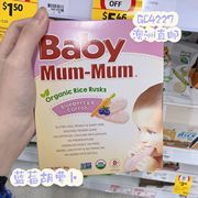澳洲直邮baby mum-mum果味磨牙米饼 旺旺婴儿磨牙饼干8+ 36g