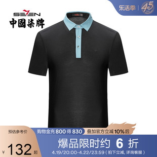 丝光棉柒牌男装短袖，短袖polo夏季上衣商务休闲青年，t恤衫
