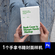 女性手样机中的书籍小册子笔记本封面mockup模型vi智能贴图ps素材