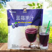 东具蓝莓果汁果味冲饮粉饮料机奶茶店专用原料商用处理