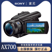 索尼FDR-AX700高清数码摄像机4K超高清DV手持直播录制短视频ax700