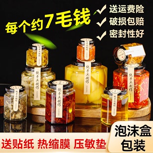 玻璃密封罐食品级六棱罐头瓶空瓶辣椒酱蜂蜜果酱专用储存罐空瓶子