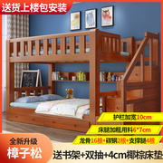 国标级全实木高低床小户型家用子母床带梯柜宿舍上下铺双层床