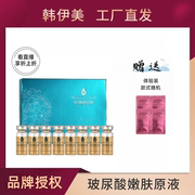 韩伊美玻尿酸嫩肤原液10ml*8支美容院同款精华液化妆品