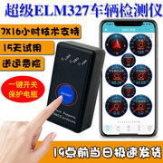 obd行车电脑诊断仪手机，蓝牙mini迷你elm327obd2汽车，检测故障码