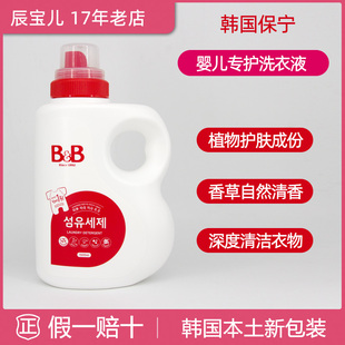 经营保宁产品17年韩国保宁b&bbb婴儿防菌洗衣液1500ml桶装袋装