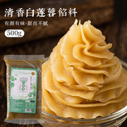 清香白莲蓉(白莲蓉)馅料家用低糖红豆沙奶黄五仁果，味烘焙自制月饼流心馅料