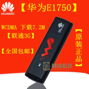 华为e1750联通3g无线上网卡托终端，替代华为e3533e261中兴mf190