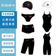 zoke洲克男士女士成人专业竞技训练纯黑系列泳裤泳衣速干钢盔泳帽