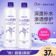 日本娥佩兰薏仁水爽肤水女补水保湿薏米水湿敷大瓶