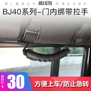 牧马人BJ40PLUS车顶拉手BJ212战旗角斗士改装内饰多功能绑带