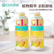 日本nursery大柚子精华卸妆啫喱凝露500ml*2套装cosme