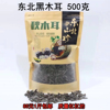 掌柜力荐秋木耳长白山黑木耳小耳500g东北土特产肉厚碗小好吃不贵