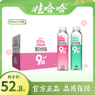 娃哈哈ph9.0苏打水500ml*15瓶碱性水，饮品玫瑰味柠檬味方瓶整箱装